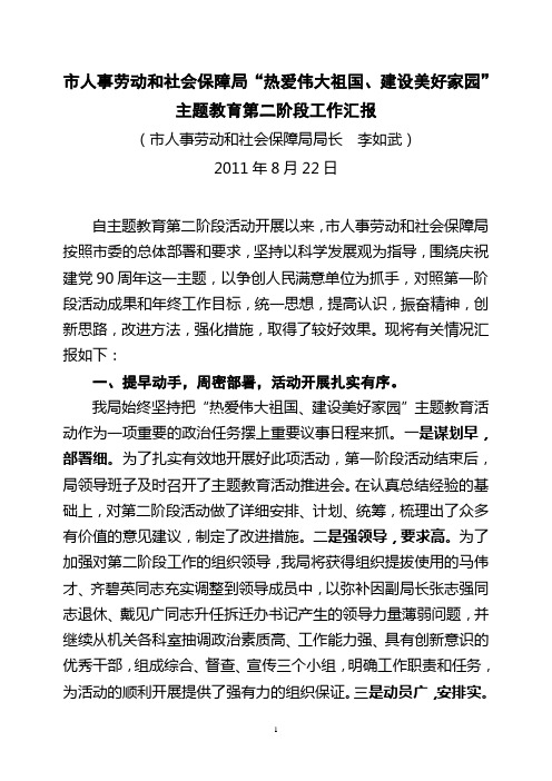 热爱伟大祖国建设美好家园第二阶段工作汇报