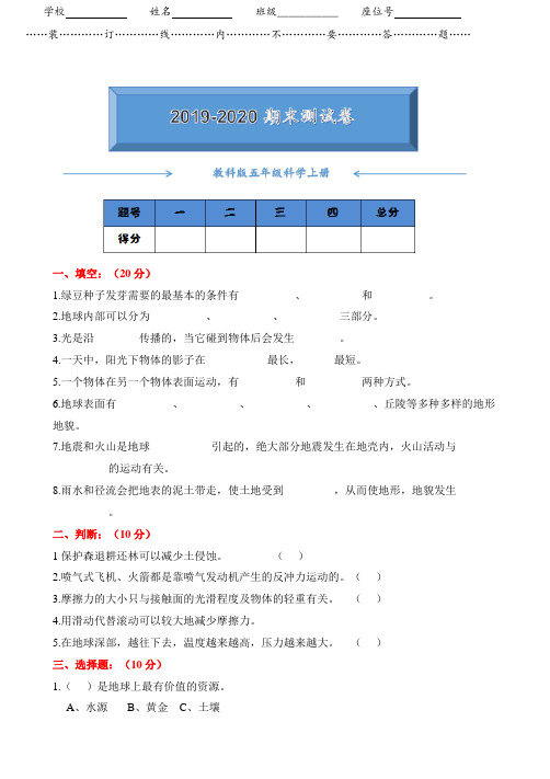 2019-2020教科版五年级科学上册期末考试测试卷附答案