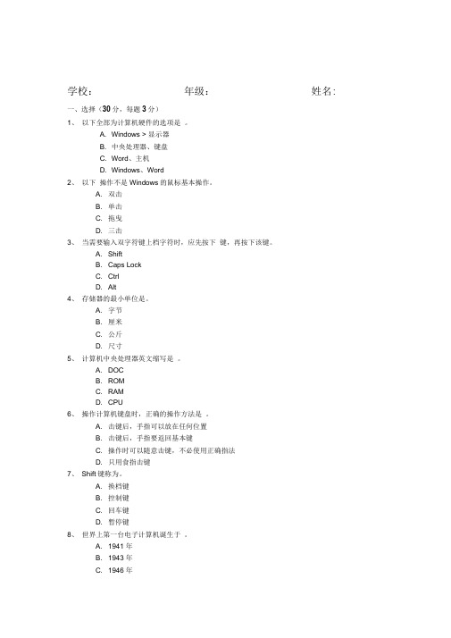 小学生信息技术能力检测试题