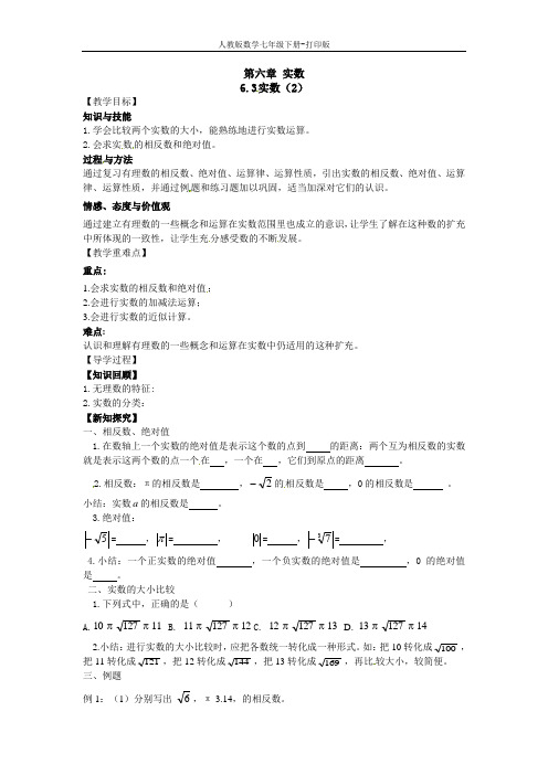 人教版数学七年级下册--6.3 实数(2) 导学案