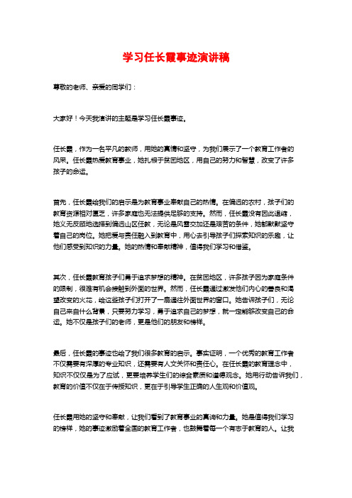 学习任长霞事迹演讲稿