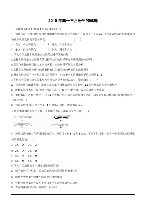 黑龙江省鹤岗市第一中学2018-2019学年高一下学期第二次月考生物试题(附答案)