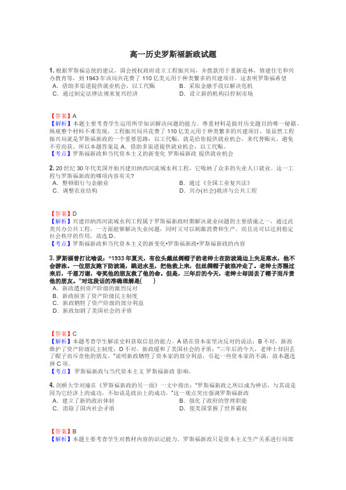 高一历史罗斯福新政试题
