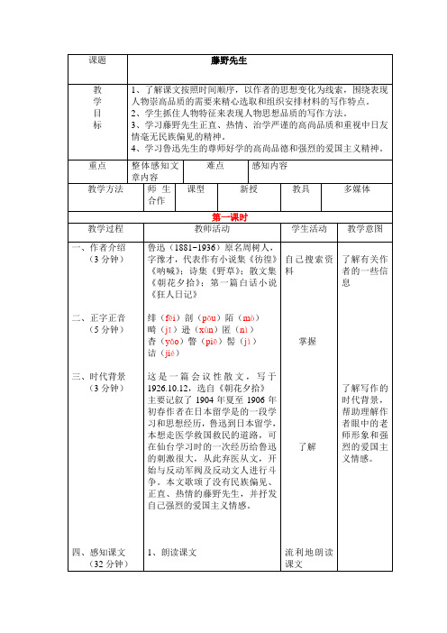 藤野先生表格教案