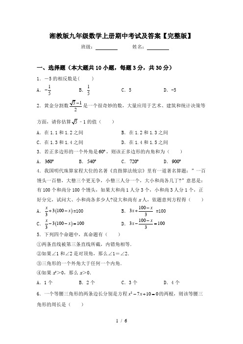 湘教版九年级数学上册期中考试及答案【完整版】