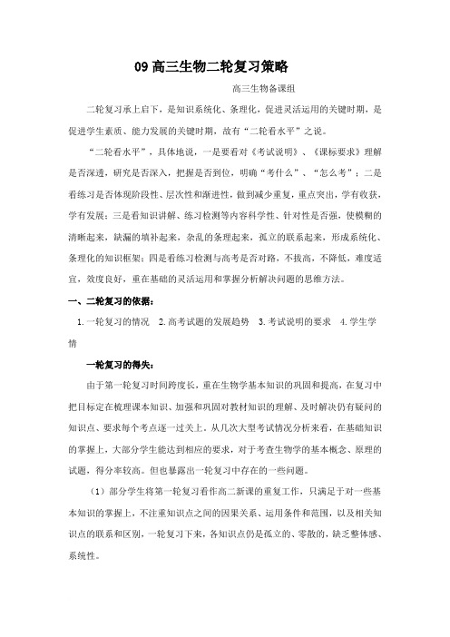 第二轮复习策略范文