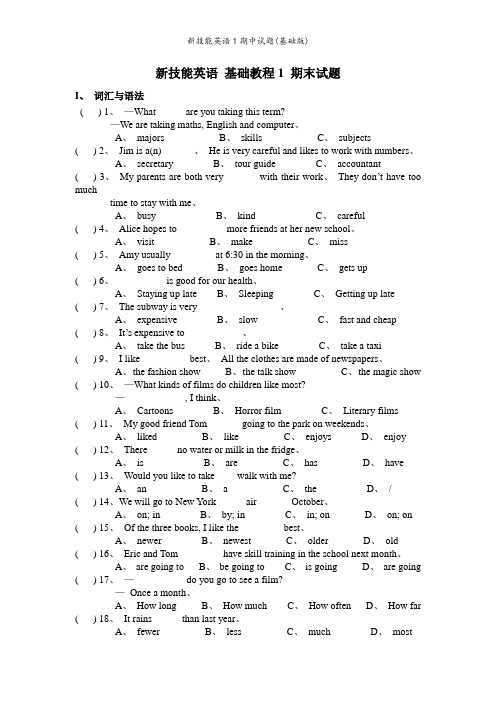 新技能英语1期中试题(基础版)