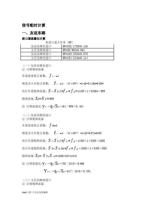 信号配时计算