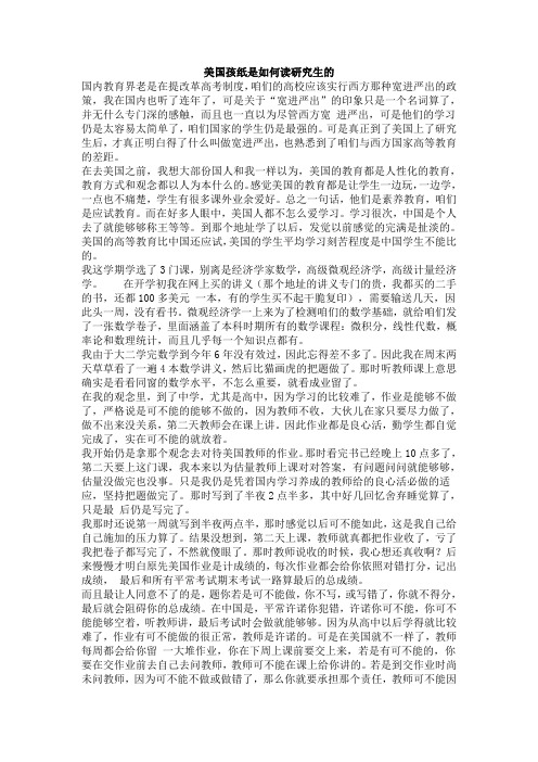 美国研究生是怎么读的