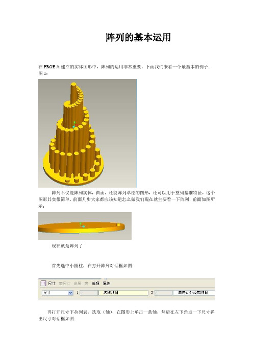 阵列的基本运用