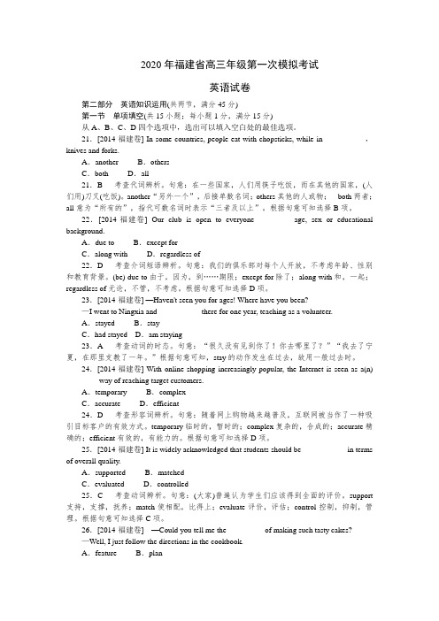 2020年福建省高三年级第一次模拟考试英语(带解析)