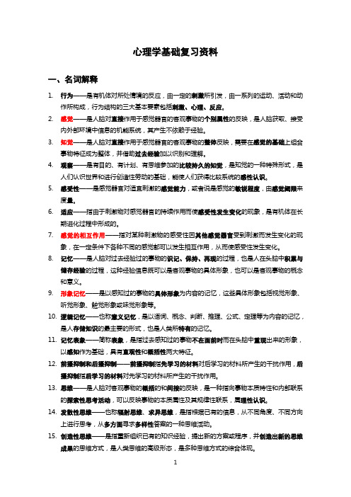 心理学复习资料15