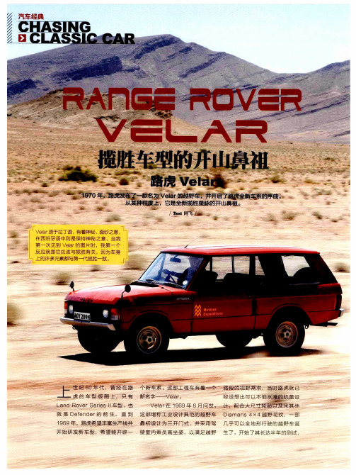 揽胜车型的开山鼻祖 路虎Velar