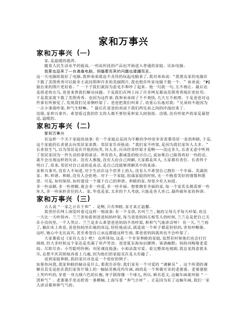 家和万事兴作文共九篇