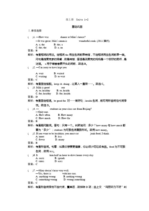 考点跟踪训练8八年级上册Units1—2