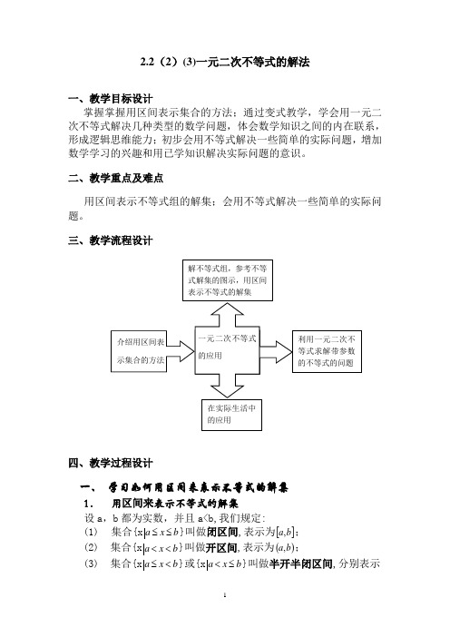 2.2(2)一元二次不等式的解法