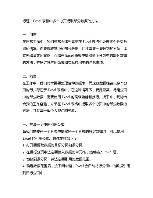 excel表格中多个分页提取部分数据的方法