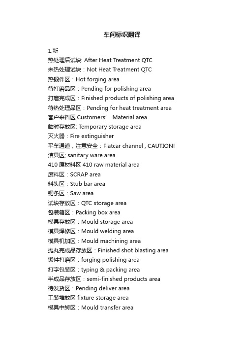 车间标识翻译