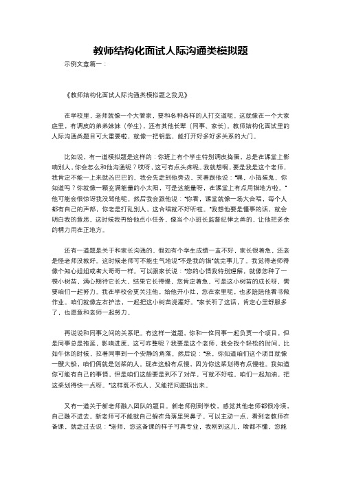 教师结构化面试人际沟通类模拟题