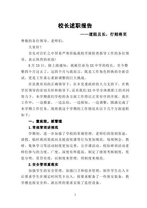 年终总结  校长述职报告——道阻且长,行则将至