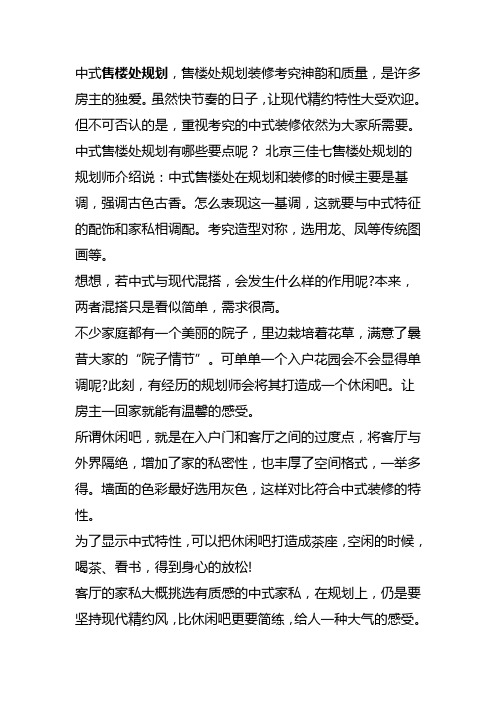 中式售楼处设计