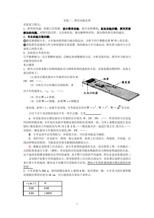 高中物理实验：探究动能定理