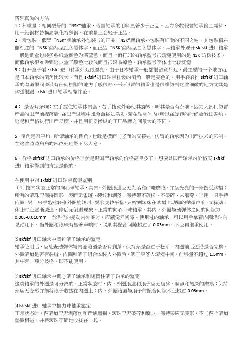 辨别轴承真伪的方法