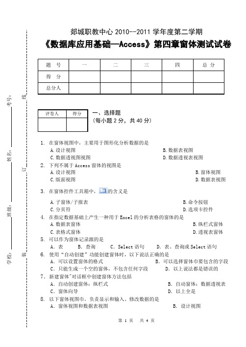 《数据库应用基础Access》阶段测试试卷