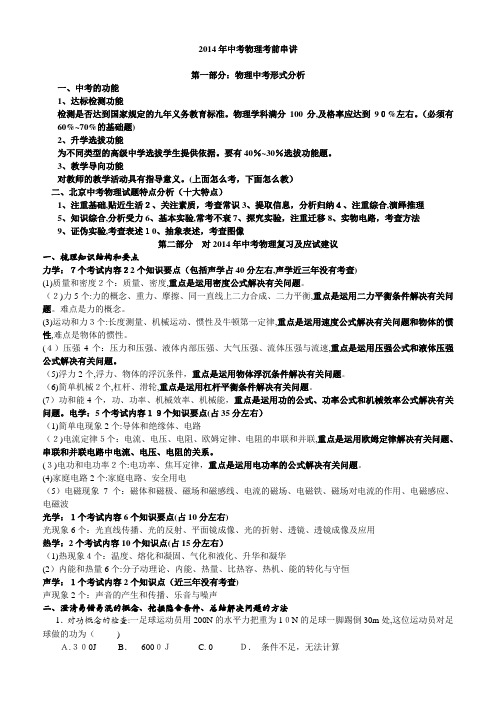 「2013年北京中考物理考前串讲」