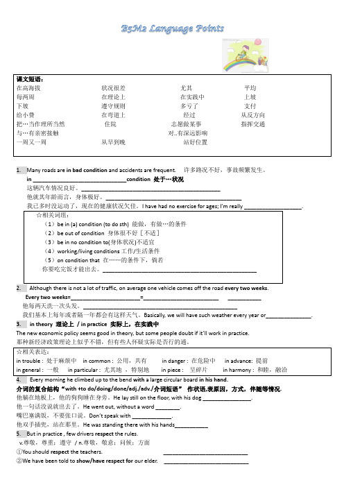 必修5module2知识点