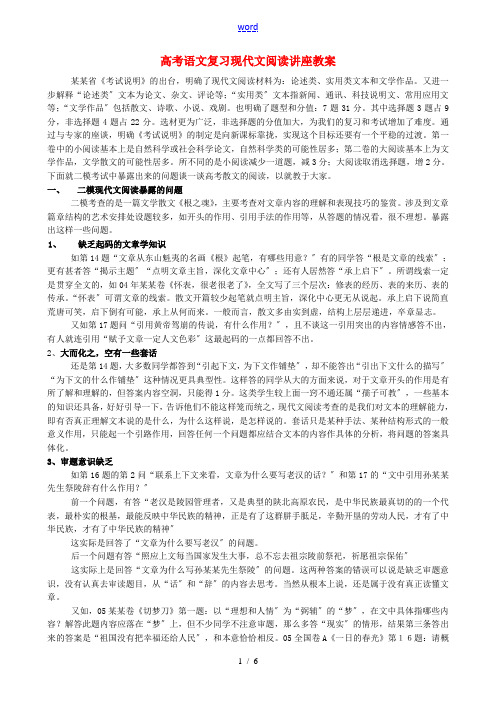 高考语文复习现代文阅读讲座教案