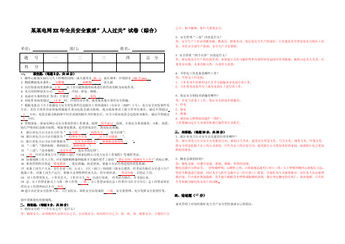 某某电网XX年全员安全素质”人人过关”试卷(综合)