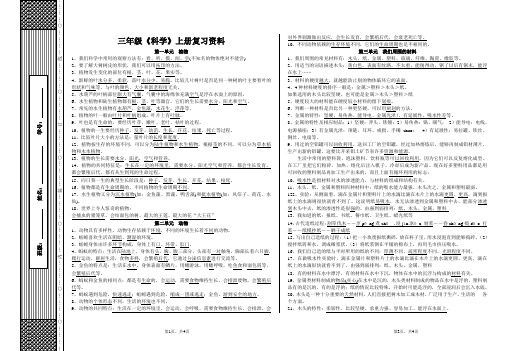 三年级上册科学期末复习资料