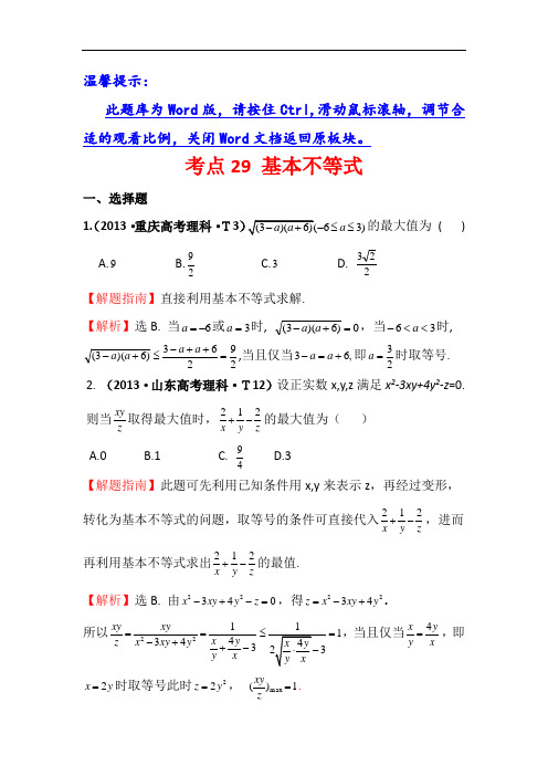 课时讲练通2017-2018学年高中数学人教A版必修一 2013