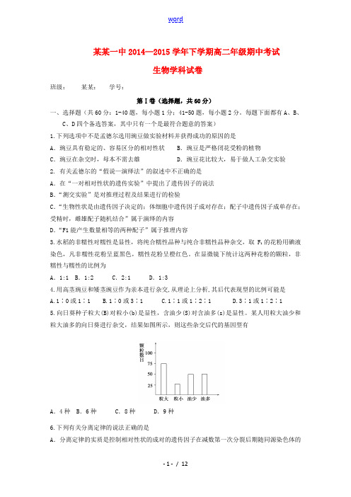 云南省玉溪一中2014-2015学年高二生物下学期期中试卷