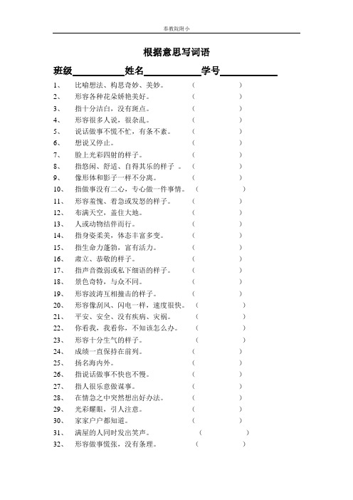 根据意思写词语