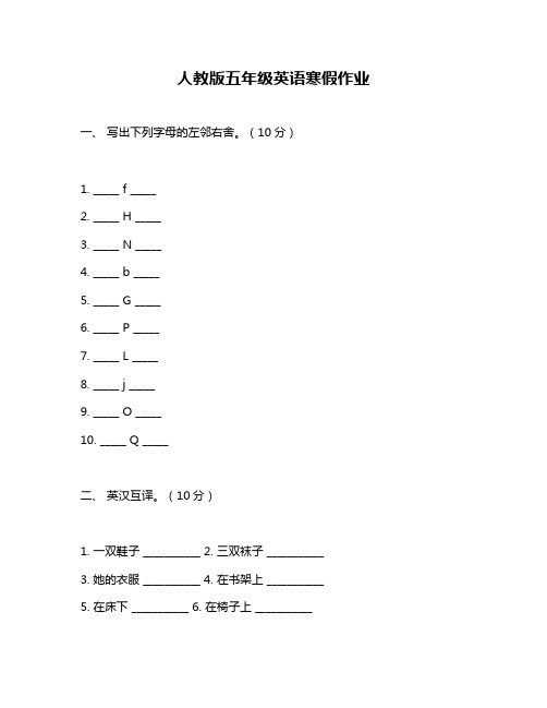 人教版五年级英语寒假作业