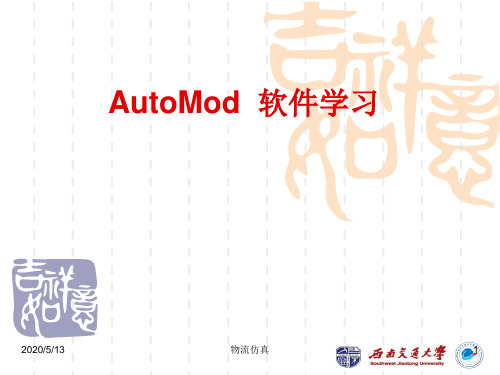 AUTOMODE 课件