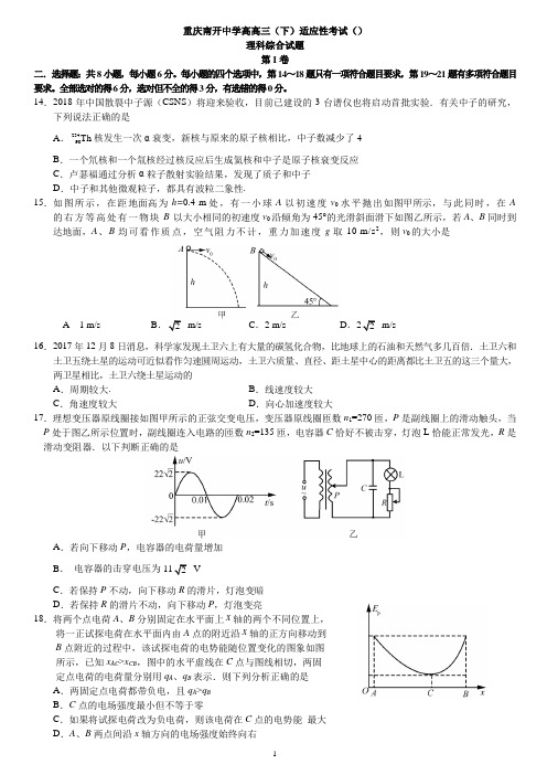 南开中学2019届高三3月适应性考试物理