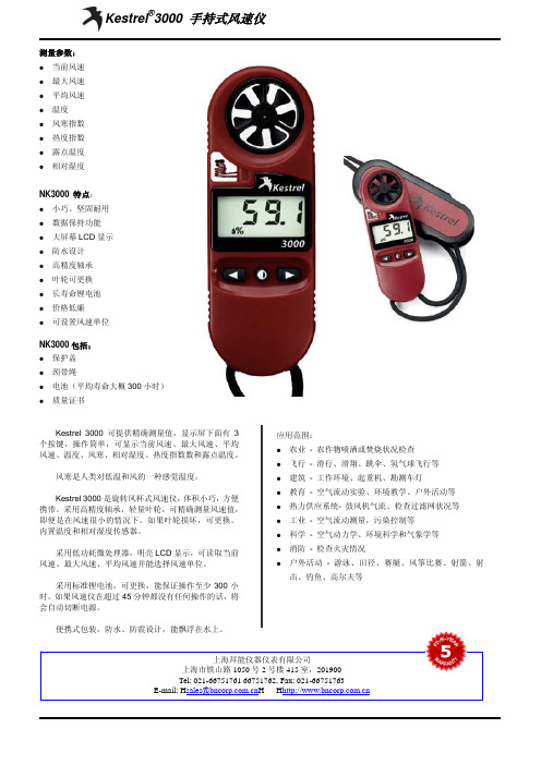 Kestrel3000手持式风速仪-NK3000手持式气象仪