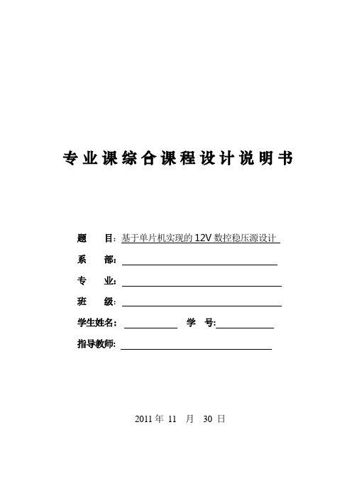 基于单片机实现的12V恒压源