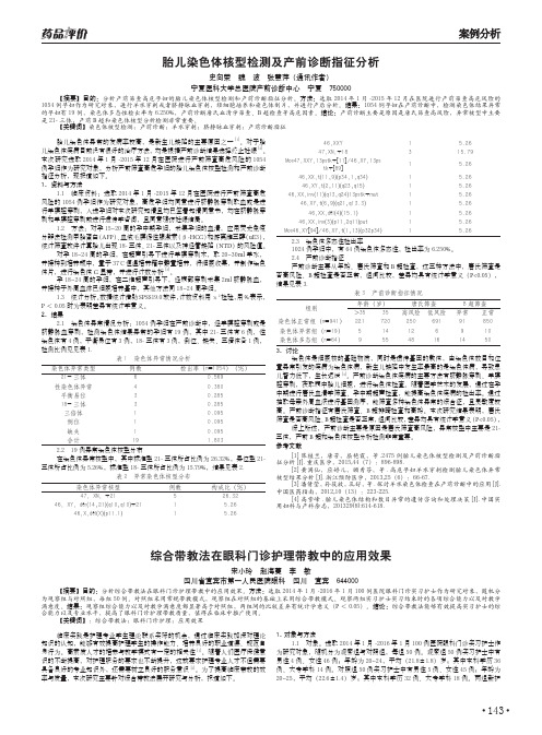 胎儿染色体核型检测及产前诊断指征分析