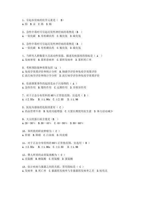 2010黑龙江省现代预防医学考试重点和考试技巧