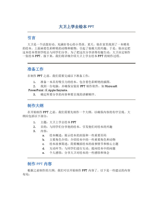 大卫上学去绘本ppt