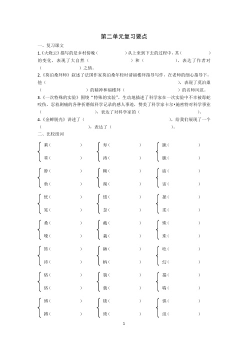 西师版奇迹课堂四年级上册第二单元复习要点