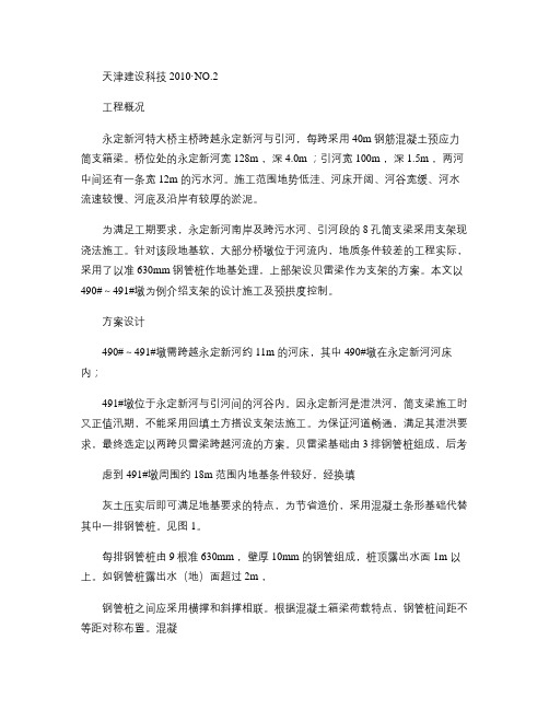 钢管桩和贝雷梁组合支架在跨河现浇梁施工中的应用.