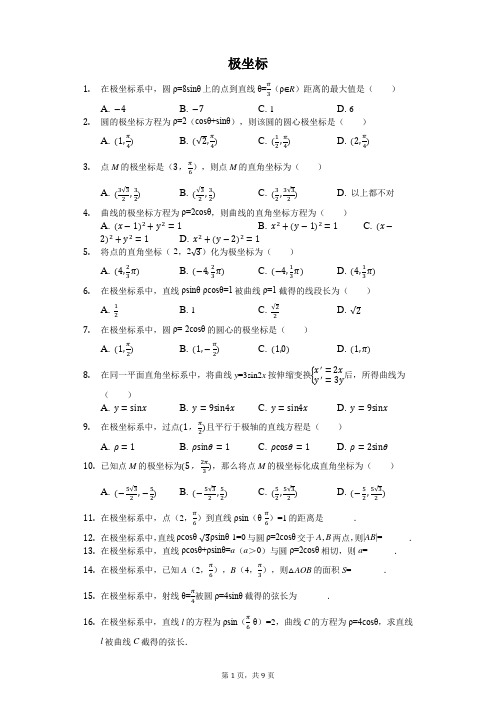 高三极坐标测试题(含答案)