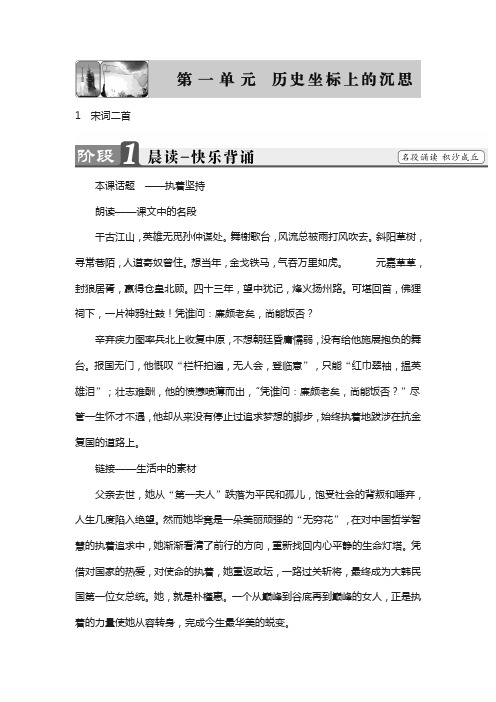 高一语文鲁人版必修4:第1单元 1 宋词二首