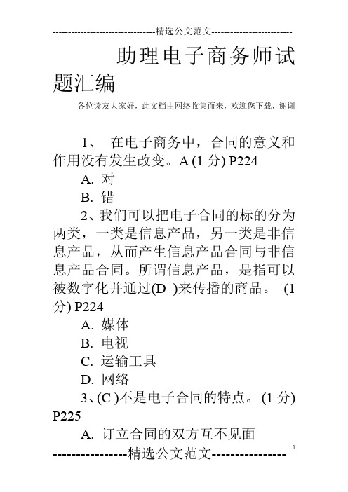 助理电子商务师试题汇编_1