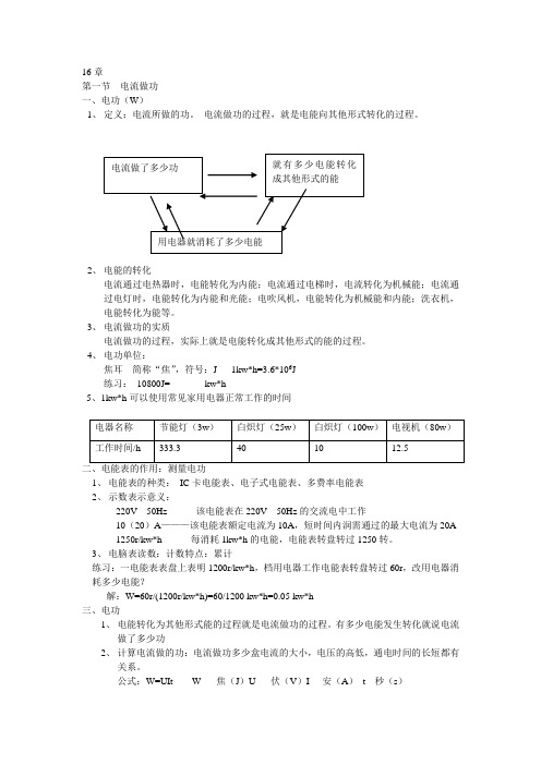 物理16.1电流做功